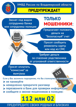 Профилактика преступлений с использованием информационно-телекоммуникационных технологий, а также методах защиты от них