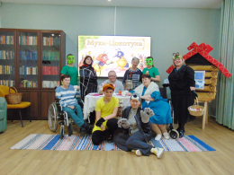 ПАСХАЛЬНАЯ МУХА-ЦОКОТУХА