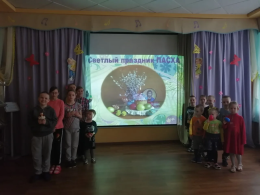 Пасха - светлый праздник