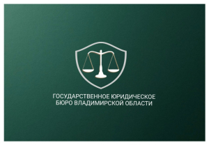 Как получить бесплатную помощь юриста?