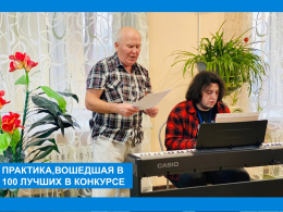 Опыт, достойный повторения