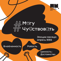 «Могу чувствовать.»