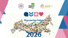 Всероссийский проект семьи, регионы и бизнес вокруг практик поддержки многодетности, семейного спорта и творческих инициатив
