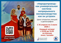 Цикл лекций «Народопровод как универсальная система непрерывного воспроизводства: как он устроен»