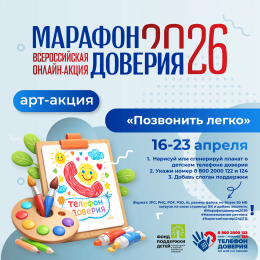 Арт-акция "Позвонить легко"