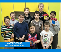 Мастер-класс: «Роза из бумаги»: час творчества, усидчивости и хорошего настроения.