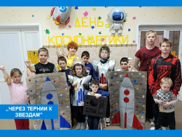 «Через тернии к звездам» День космонавтики в нашей стране  считается одним из самых значительных профессиональных праздников. Начало ему положил в 1961 году полет в космос Юрия Гагарина.