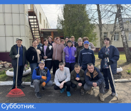 Субботник.