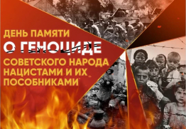 День памяти о геноциде