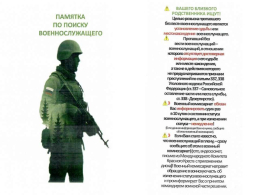 Памятка по поиску военнослужащего, пропавшего без вести. Последовательность ваших действий очень поможет в организации розыскных мероприятий и получении социальных выплат от государства