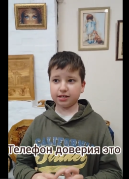 Челлендж "Телефон доверия - это...."