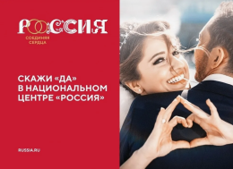 II Всероссийский свадебный фестиваль