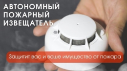 Кому пожарные извещатели установят бесплатно?