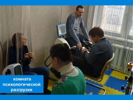 В Учебной квартире есть комната психологической разгрузки, в которой размещены необходимое для релаксации оборудование, но и спортивные тренажёры.