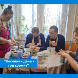 "Весенний день - год кормит", - так в народе говорят. 20 апреля ребята из Учебной квартиры, ранее посаженные помидоры, рассаживали. Пришло время их пикировать, то есть пересаживать в отдельные ёмкости...