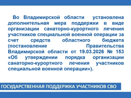 Во Владимирской области по поручению губернатора Александра Авдеева установлена дополнительная мера поддержки для участников специальной военной операции
