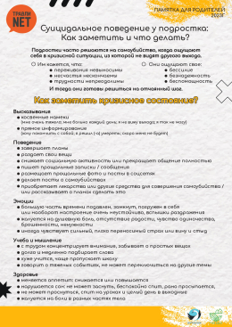  Суицидальное поведение у подростка: как заметить и что делать