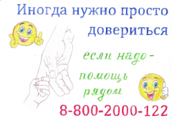 В рамках проведения Всероссийской добровольческой онлайн-акции "Телефон доверия" 