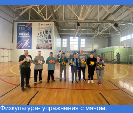 Физкультура-упражнения с мячом.