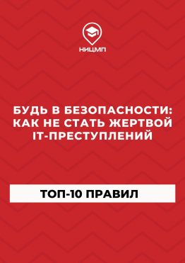 ИНФОРМАЦИОННЫЕ КАРТОЧКИ ПО ПРОФИЛАКТИКЕ ФИНАНСОВОГО МОШЕННИЧЕСТВА