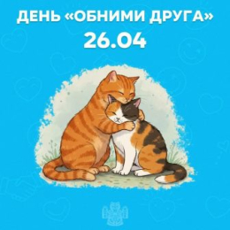 Объятия лечат