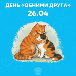 Объятия лечат