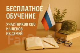 Набор кандидатов на обучение из числа участников СВО и их детей