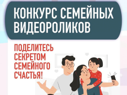 ТВОРЧЕСКИЙ КОНКУРС ВИДЕОРОЛИКОВ «РАДОСТИ БОЛЬШОГО ДОМА»