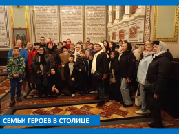 Путешествие в сердце столицы: семьи героев СВО посетили Храм Христа Спасителя