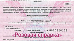 Внимание! Розовая справка отменена