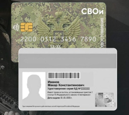 Электронное удостоверение участника боевых действий