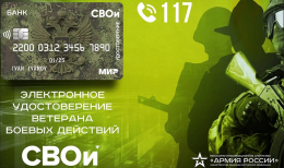 Электронные удостоверения ветеранов боевых действий