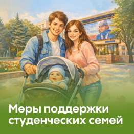 Новая мера поддержки для студенческих семей Владимирской области