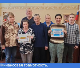 Повышение финансовой грамотности.