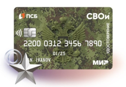Об электронных удостоверениях ветеранов боевых действий