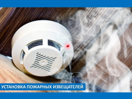 Установка пожарных извещателей – дополнительная мера социальной поддержки для многодетных и других категорий семей