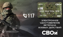 Электронное удостоверение ветерана боевых действий