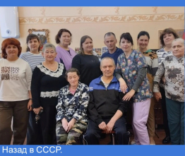 Назад в СССР.