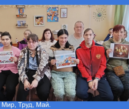 Мир, труд, май.