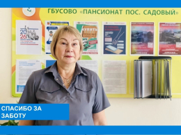 Профессия — дарить заботу