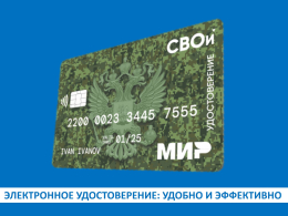 Электронное удостоверение: удобно и эффективно