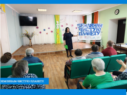 Землянам — чистую планету! 