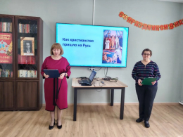 Час православия Христианство на Руси»
