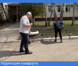 Территория комфорта.