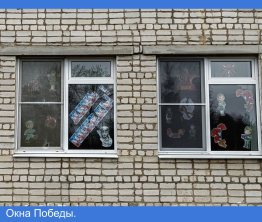 Окна Победы 2026.