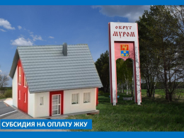 Субсидии на ЖКУ