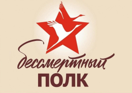 «Бессмертный полк» нашего учреждения: помним и гордимся!