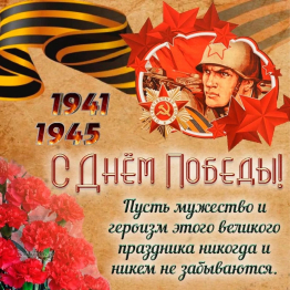 С 81-ой Годовщиной Победы в Великой Отечественной войне 1941-1945 годов!