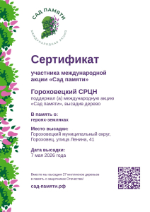 Сад памяти