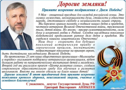 Дорогие земляки! Примите искренние поздравления с Днем Победы
